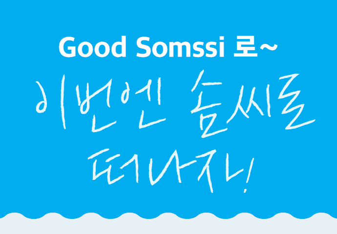 솜씨주간리포트 썸네일