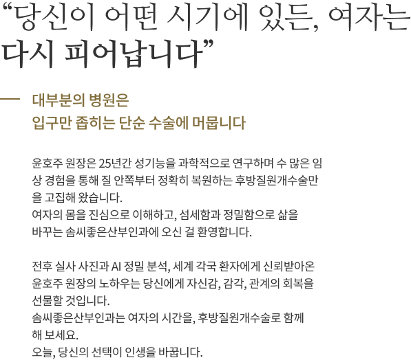 솜씨좋은 산부인과 윤호주 원장 소개 이미지